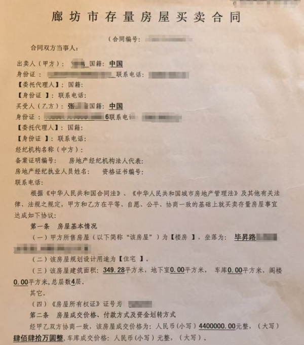 中金汇融 父亲买的二手别墅给儿子办过户，吃惊发现“购房发票”涉嫌伪造，需补交近70万税款及滞纳金